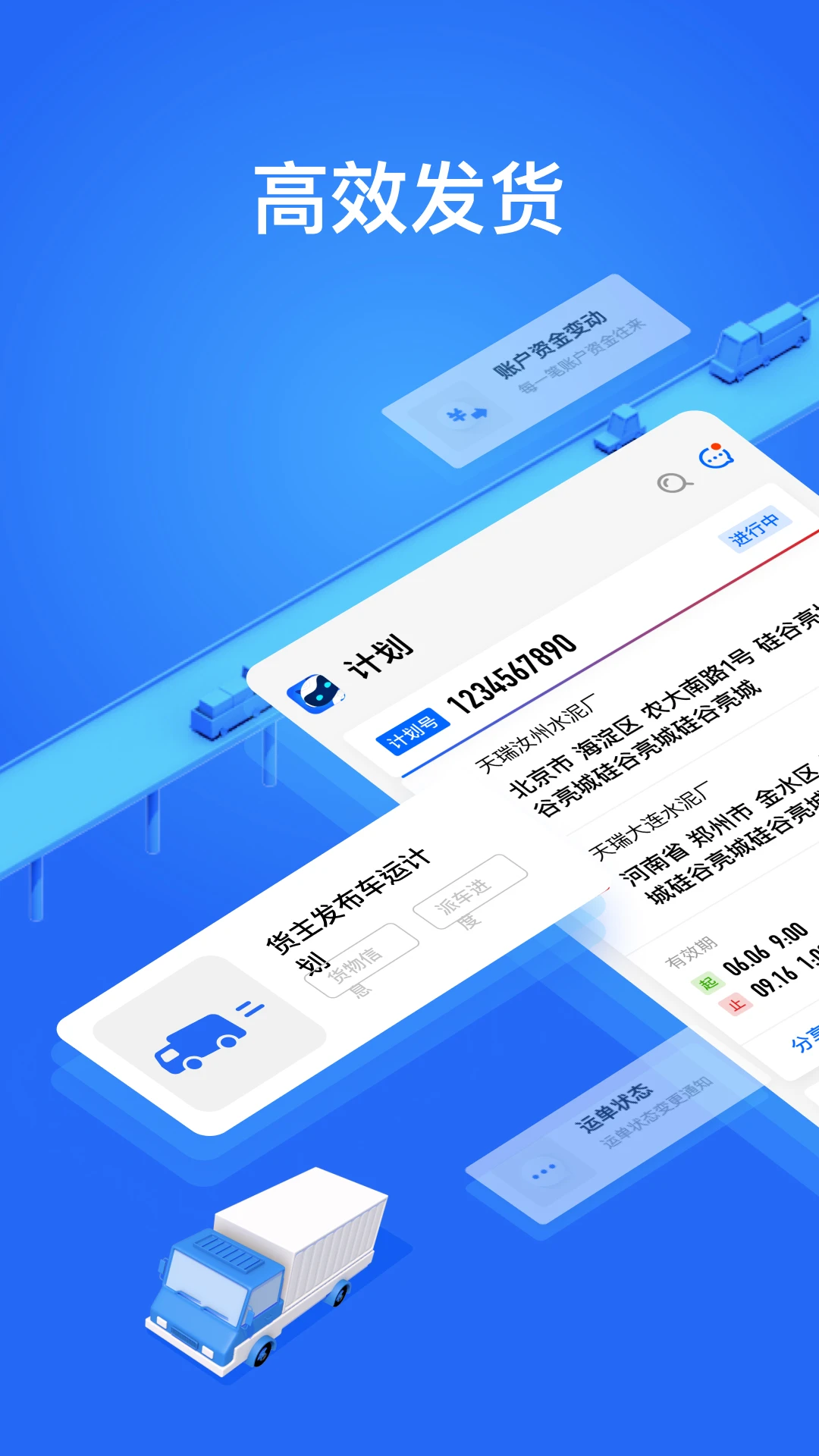 大易貨主手機版 v6.0.72安卓版 0