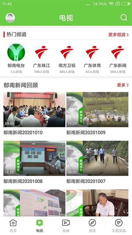 綠色郁南app v1.7.0 安卓版 1