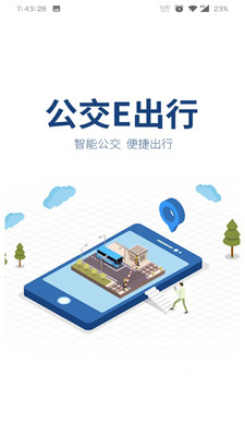 膠州公交e出行手機版 v2.8.3 2