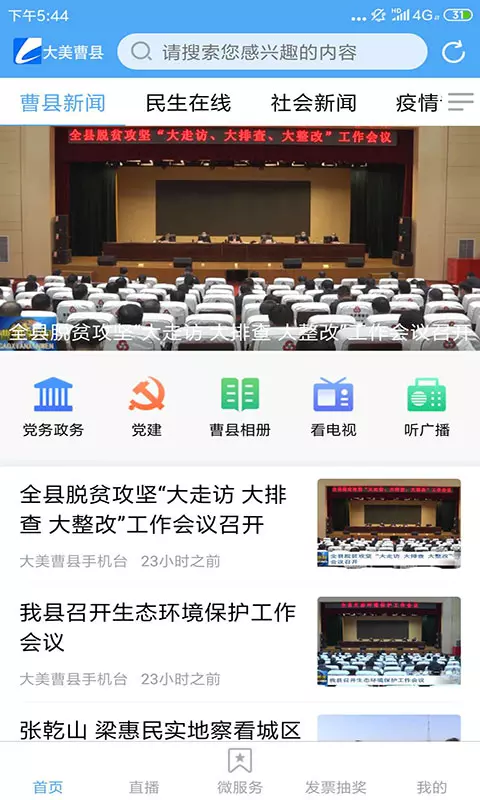 曹縣融媒體中心 v0.0.23 安卓版 0
