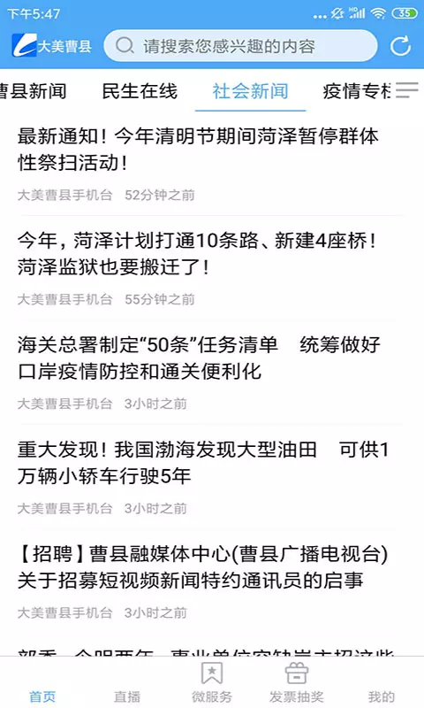 曹縣融媒體中心 v0.0.23 安卓版 1