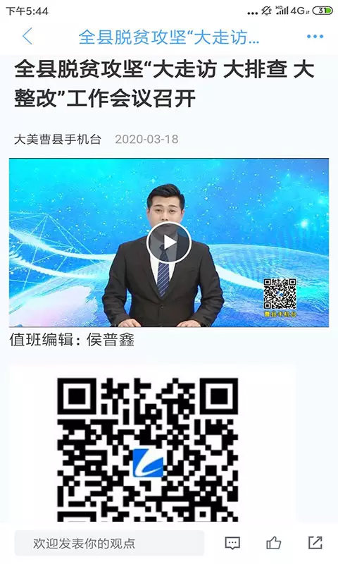 曹縣融媒體中心 v0.0.23 安卓版 2