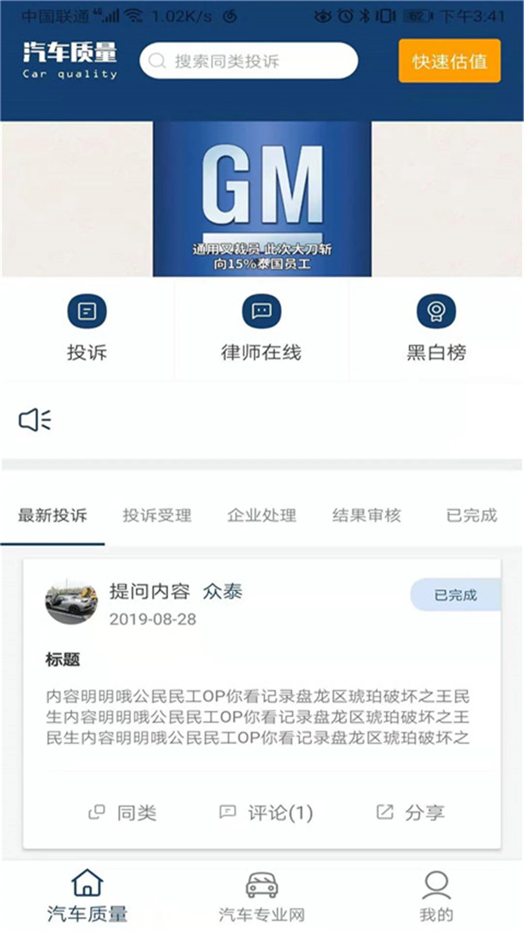 汽車質(zhì)量投訴平臺 v2.6 安卓版 2