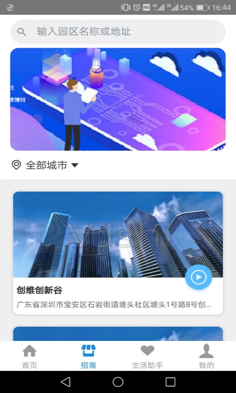 創(chuàng)維智慧園區(qū)手機(jī)版 v2.1.2 安卓版 0