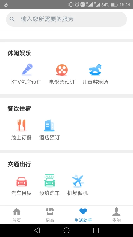 創(chuàng)維智慧園區(qū)手機(jī)版 v2.1.2 安卓版 2