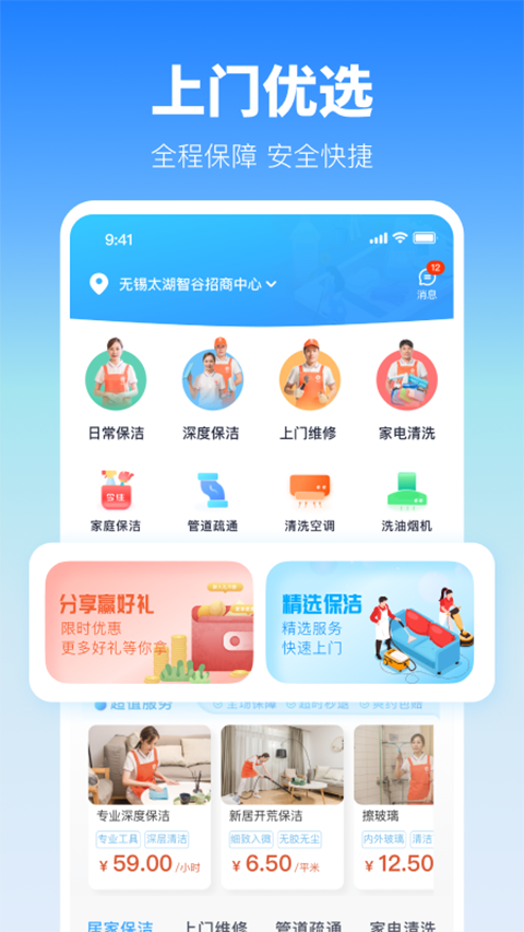 今往上門服務app v2.0.11 安卓版 2
