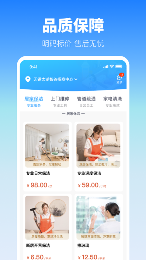 今往上門服務app v2.0.11 安卓版 1