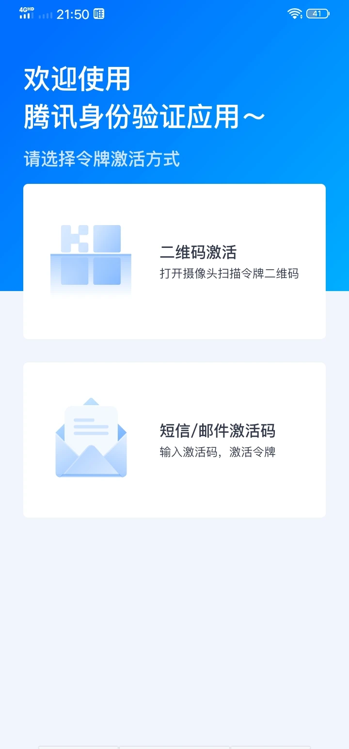 騰訊身份認(rèn)證器客戶端 v1.0 安卓版 0