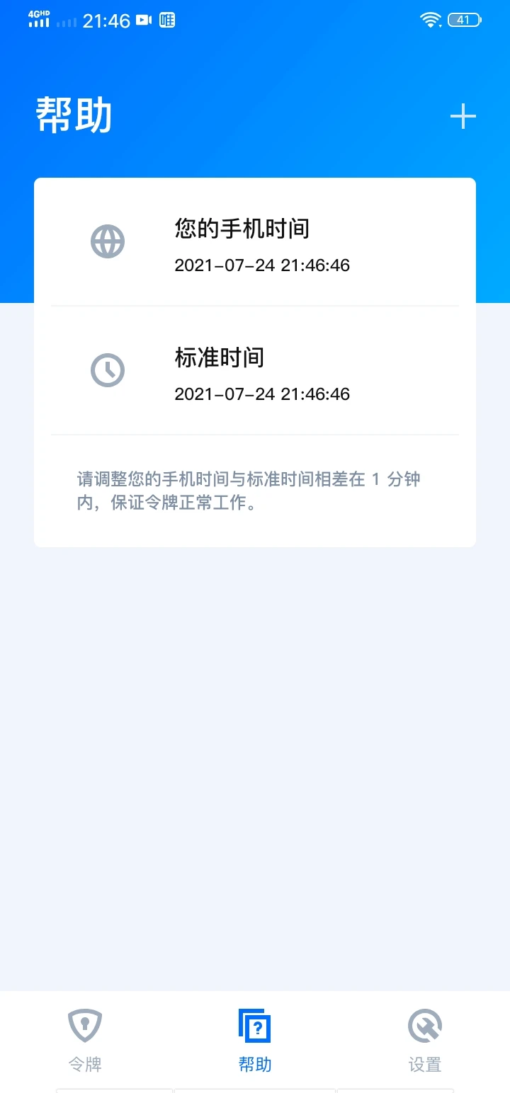 騰訊身份認(rèn)證器客戶端 v1.0 安卓版 1