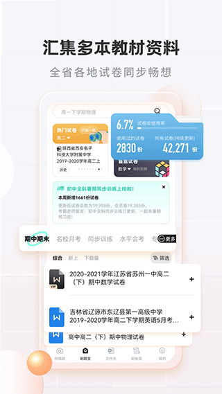 考霸錯(cuò)題本app v2.2.2 安卓版 0