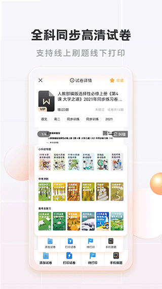 考霸錯(cuò)題本app v2.2.2 安卓版 1