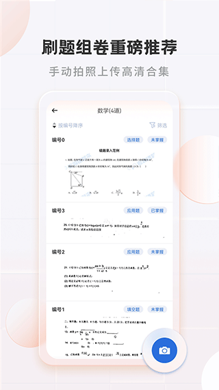 考霸錯(cuò)題本app v2.2.2 安卓版 2