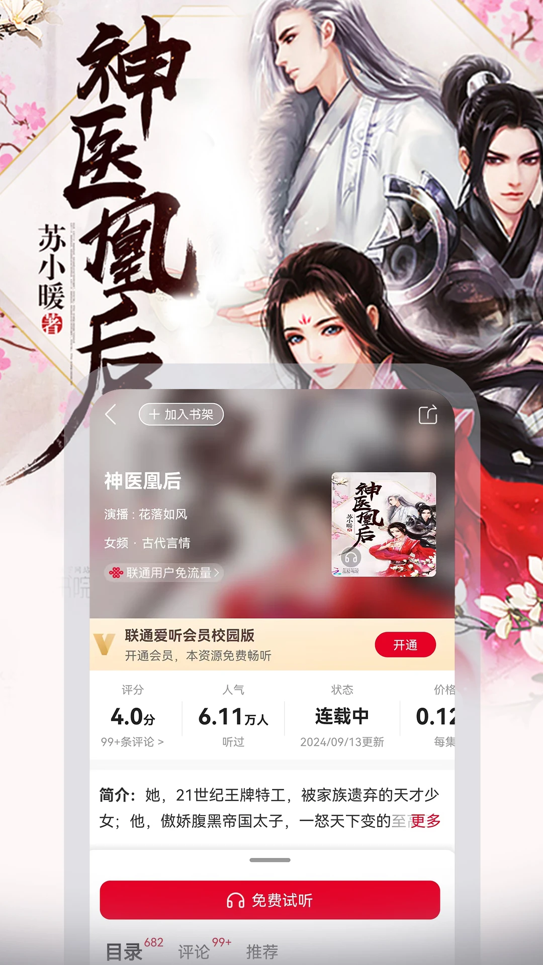 沃閱讀手機(jī)版 v7.2.8 安卓最新版 1