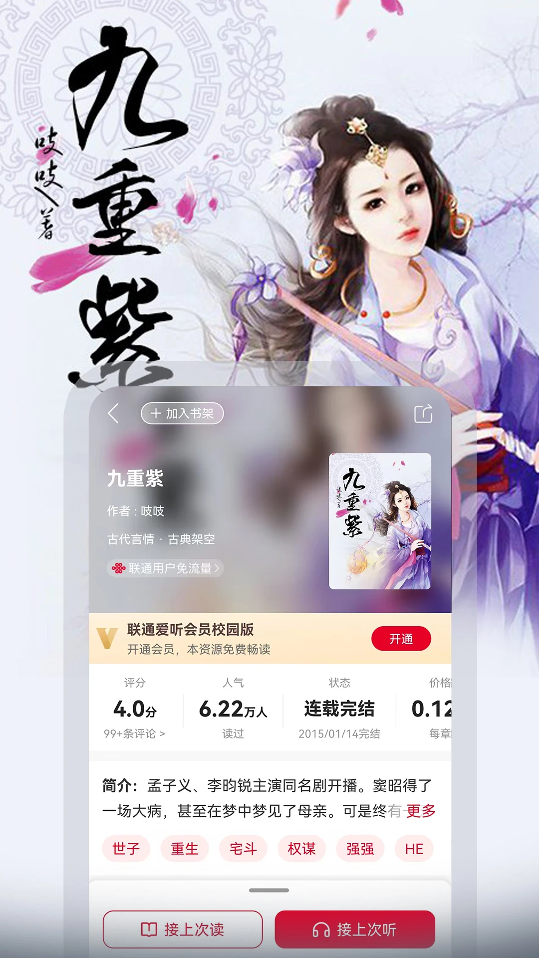 沃閱讀手機(jī)版 v7.2.8 安卓最新版 0