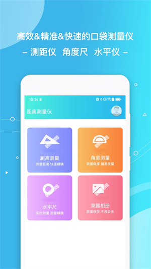手機測距測量儀 v5.2.22 安卓最新版 0
