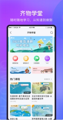 齊物志研學(xué)軟件 v4.5.4 安卓最新版 0