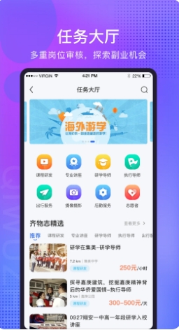 齊物志研學(xué)軟件 v4.5.4 安卓最新版 1
