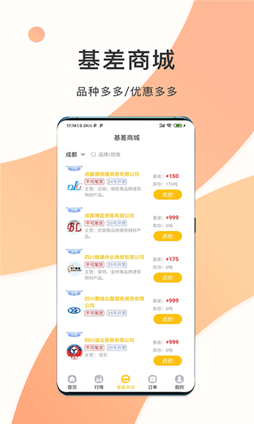熊貓點(diǎn)鋼最新版 v2.8.2 安卓版 1