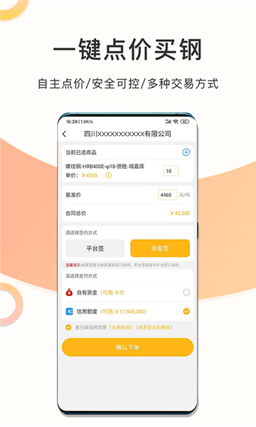 熊貓點(diǎn)鋼最新版 v2.8.2 安卓版 0
