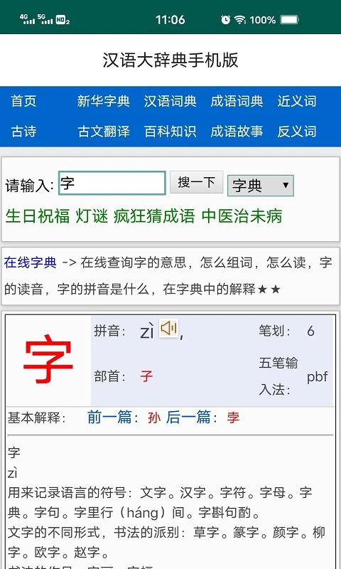 漢辭網(wǎng)漢語大辭典手機版 v3.2 安卓版 2