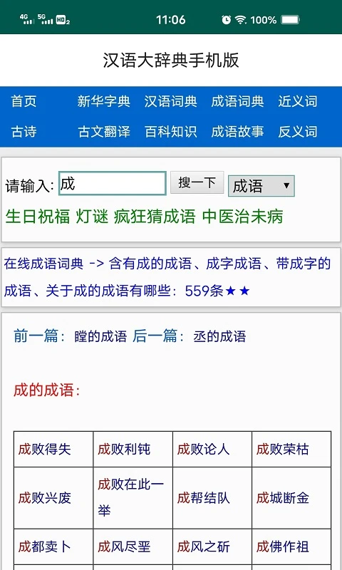 漢辭網(wǎng)漢語大辭典手機版 v3.2 安卓版 0