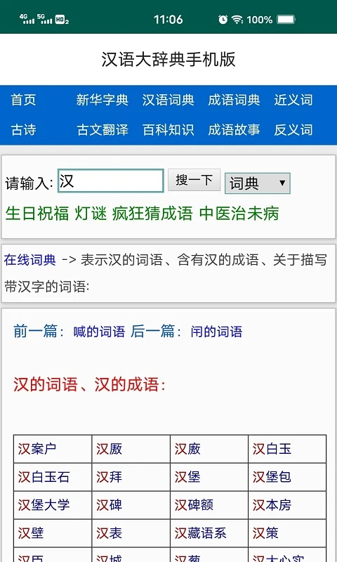 漢辭網(wǎng)漢語大辭典手機版 v3.2 安卓版 1