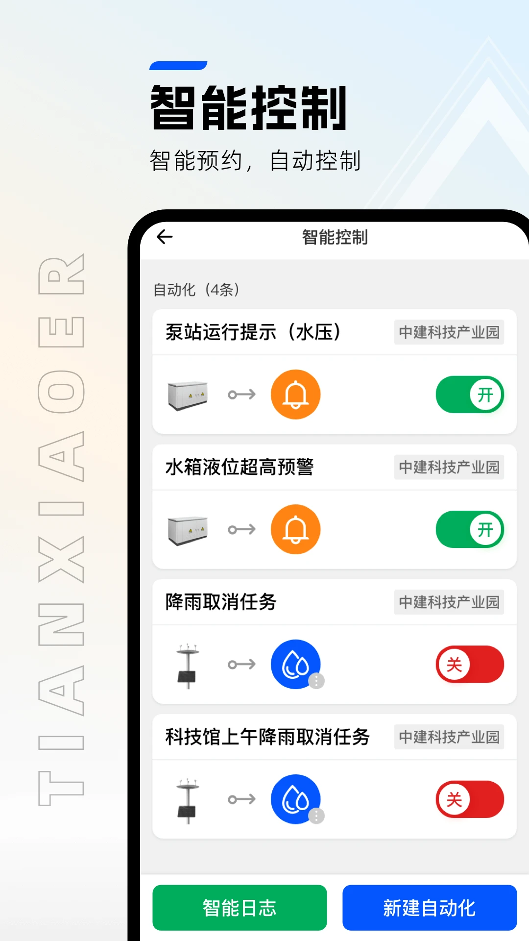 田小二官方版 v9.3.4 安卓版 1