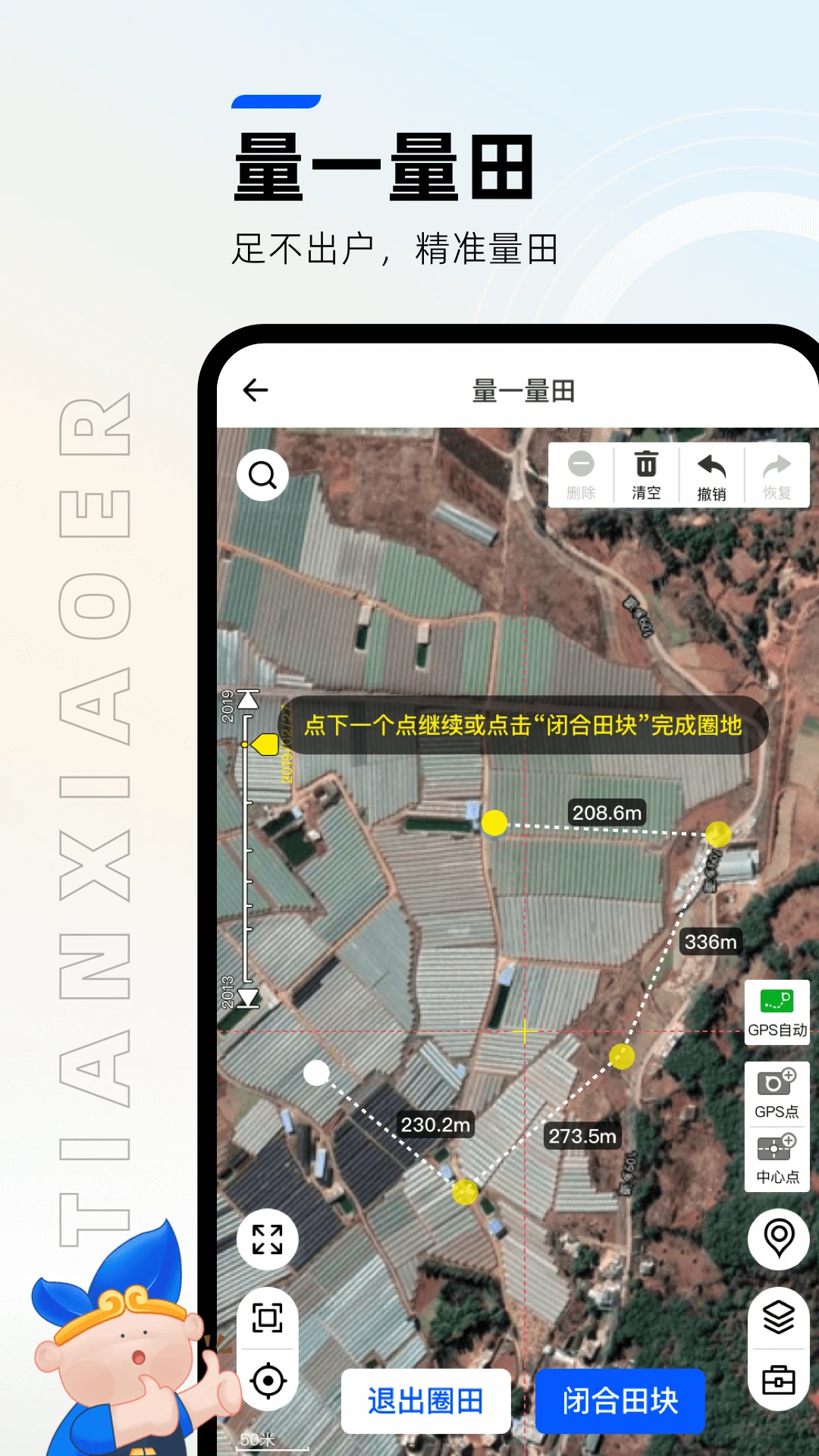 田小二官方版 v9.3.4 安卓版 2