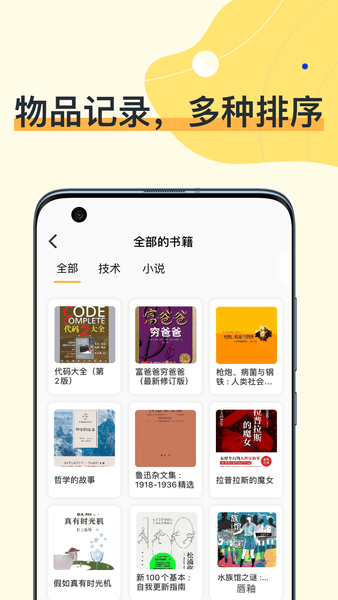 我的物品軟件 v4.29.0 安卓版 1