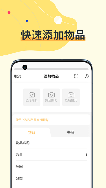 我的物品軟件 v4.29.0 安卓版 2