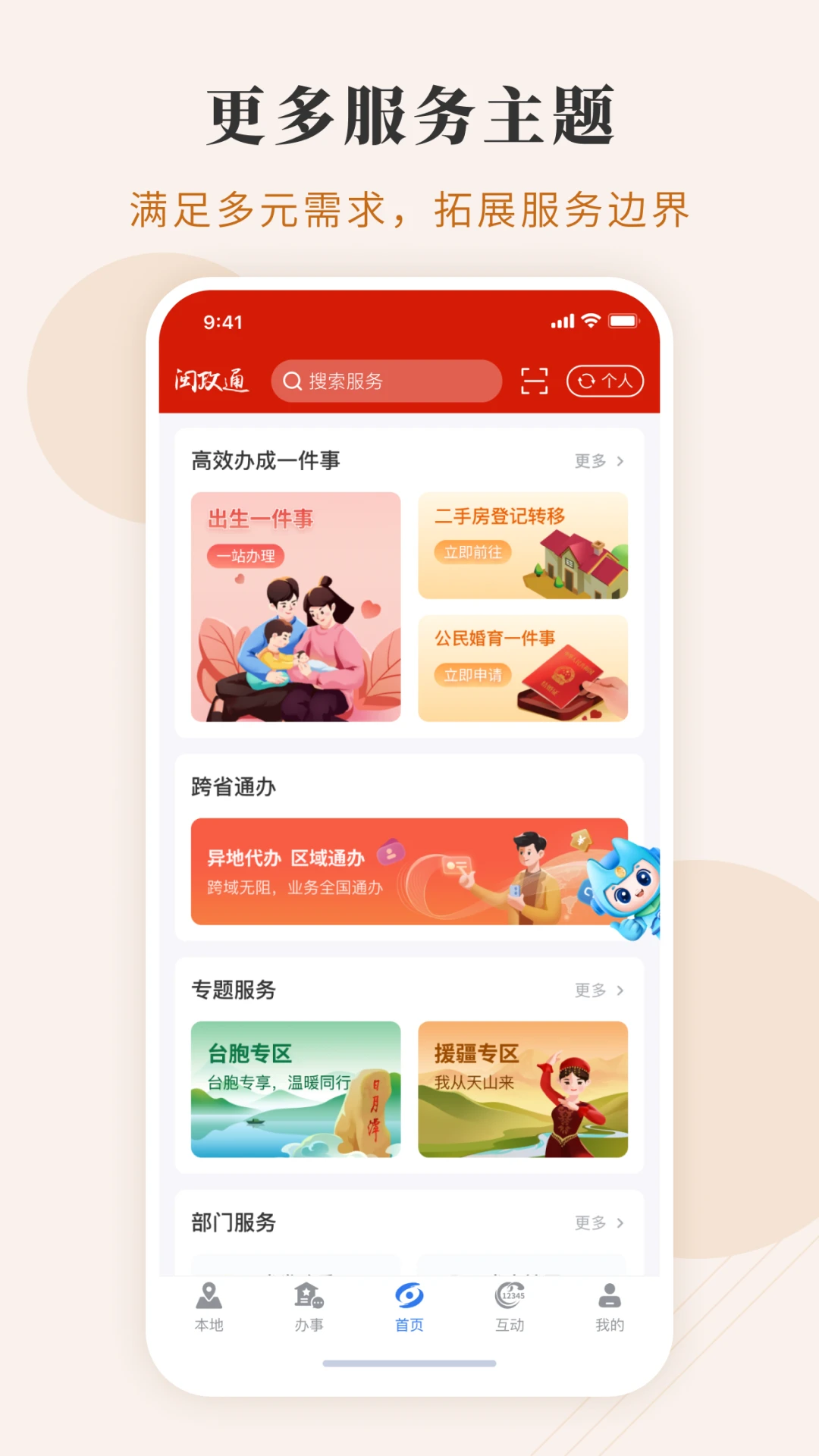 閩政通app八閩健康碼 v4.5.4 安卓最新版 0