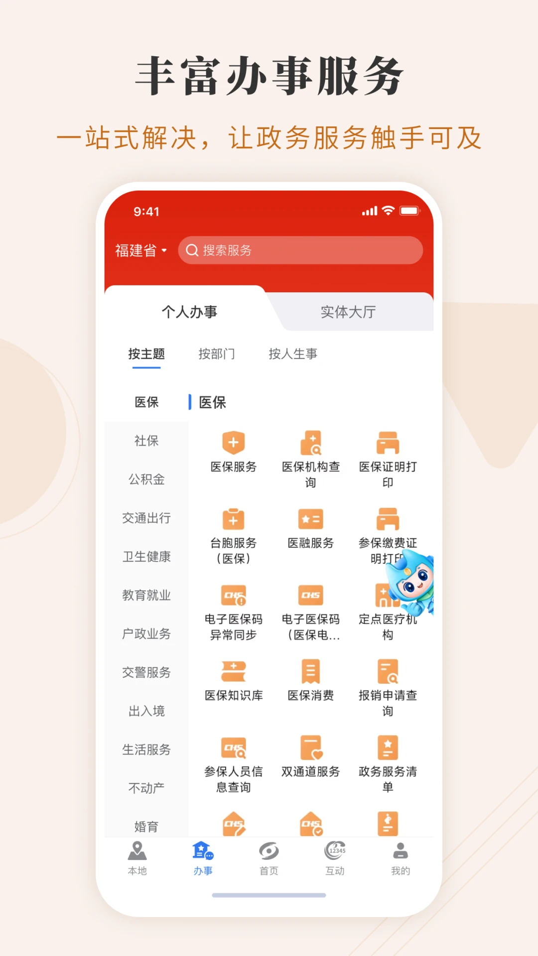閩政通app八閩健康碼 v4.5.4 安卓最新版 1