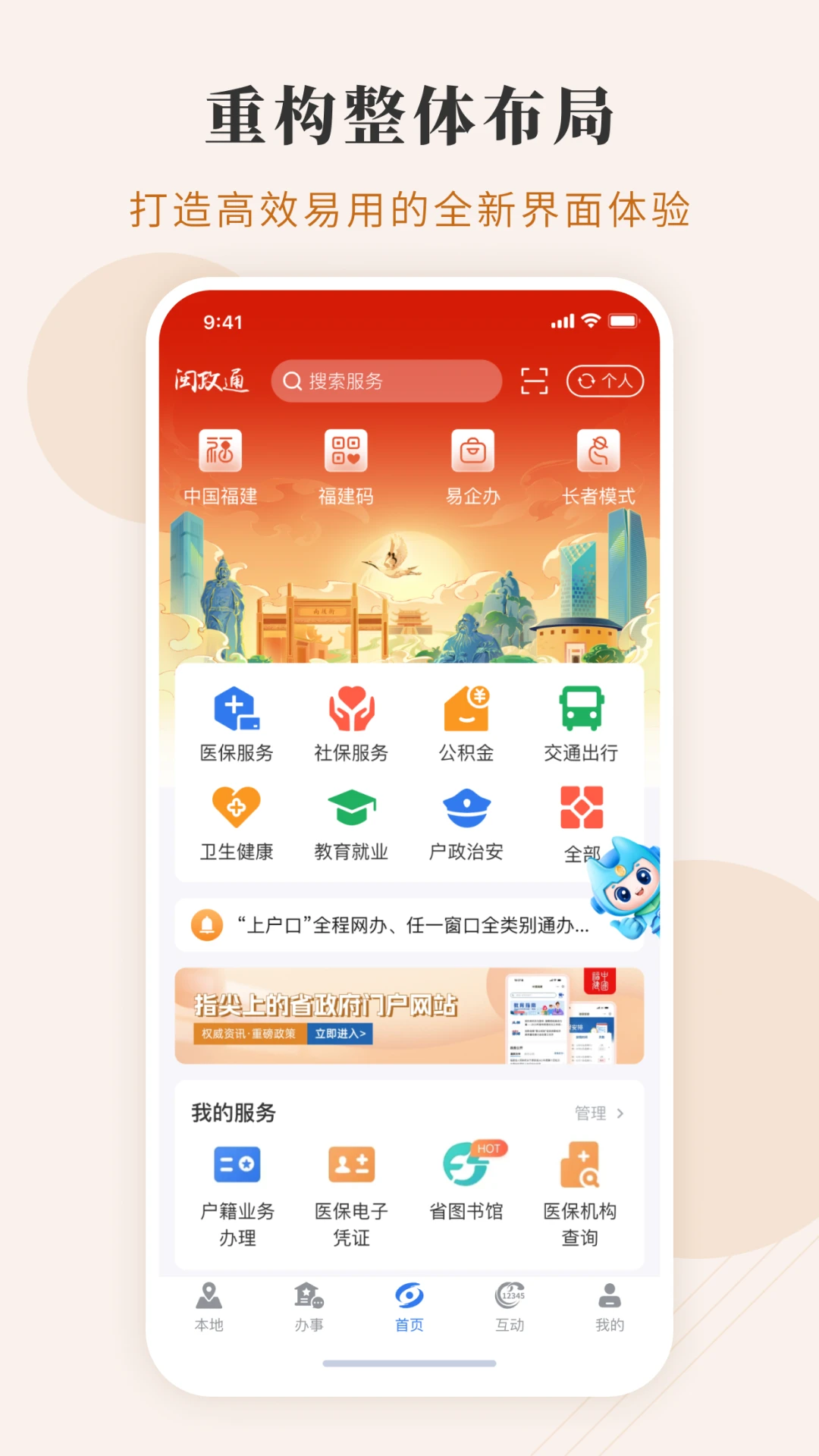 閩政通app八閩健康碼 v4.5.4 安卓最新版 2