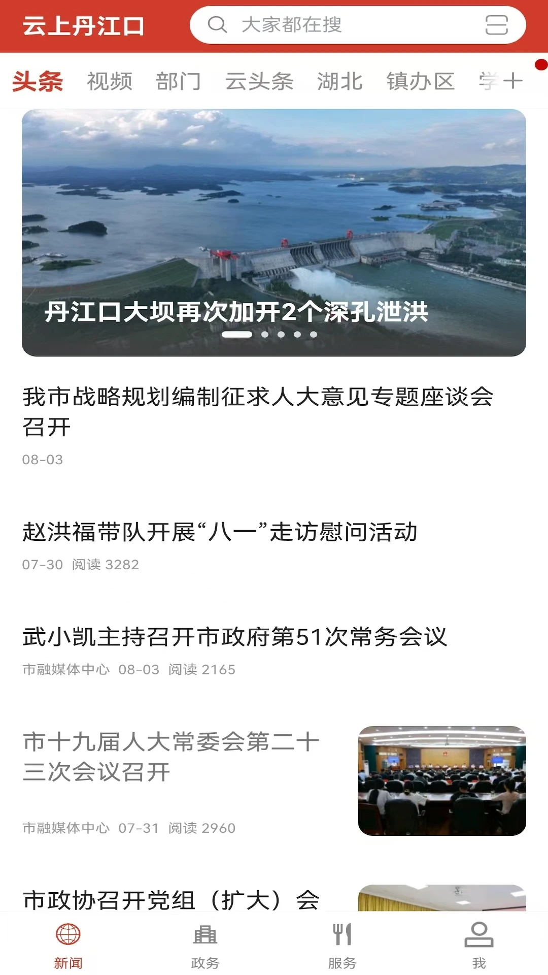 云上丹江口新聞 v1.1.3 安卓版 1