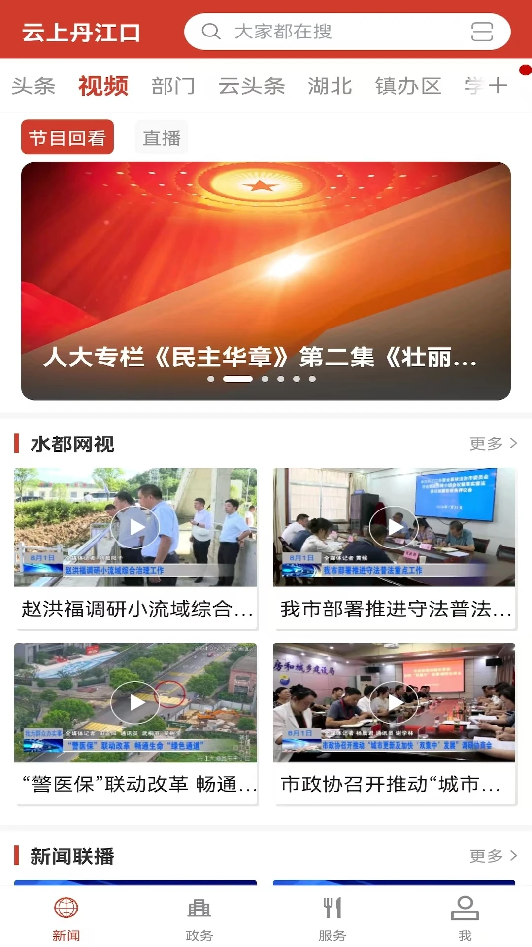 云上丹江口新聞 v1.1.3 安卓版 0
