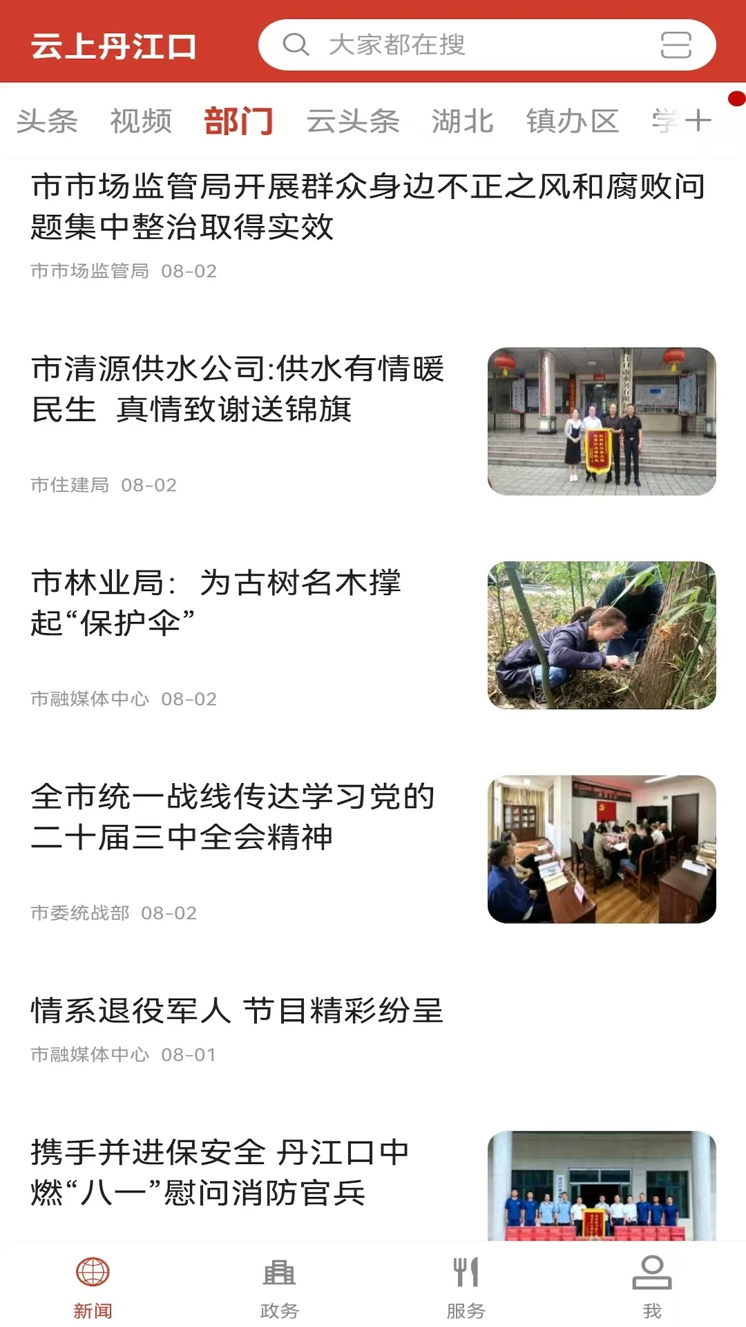 云上丹江口新聞 v1.1.3 安卓版 2