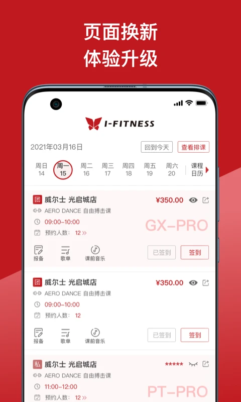 愛動教練端手機(jī)版 v3.12.2 安卓版 1