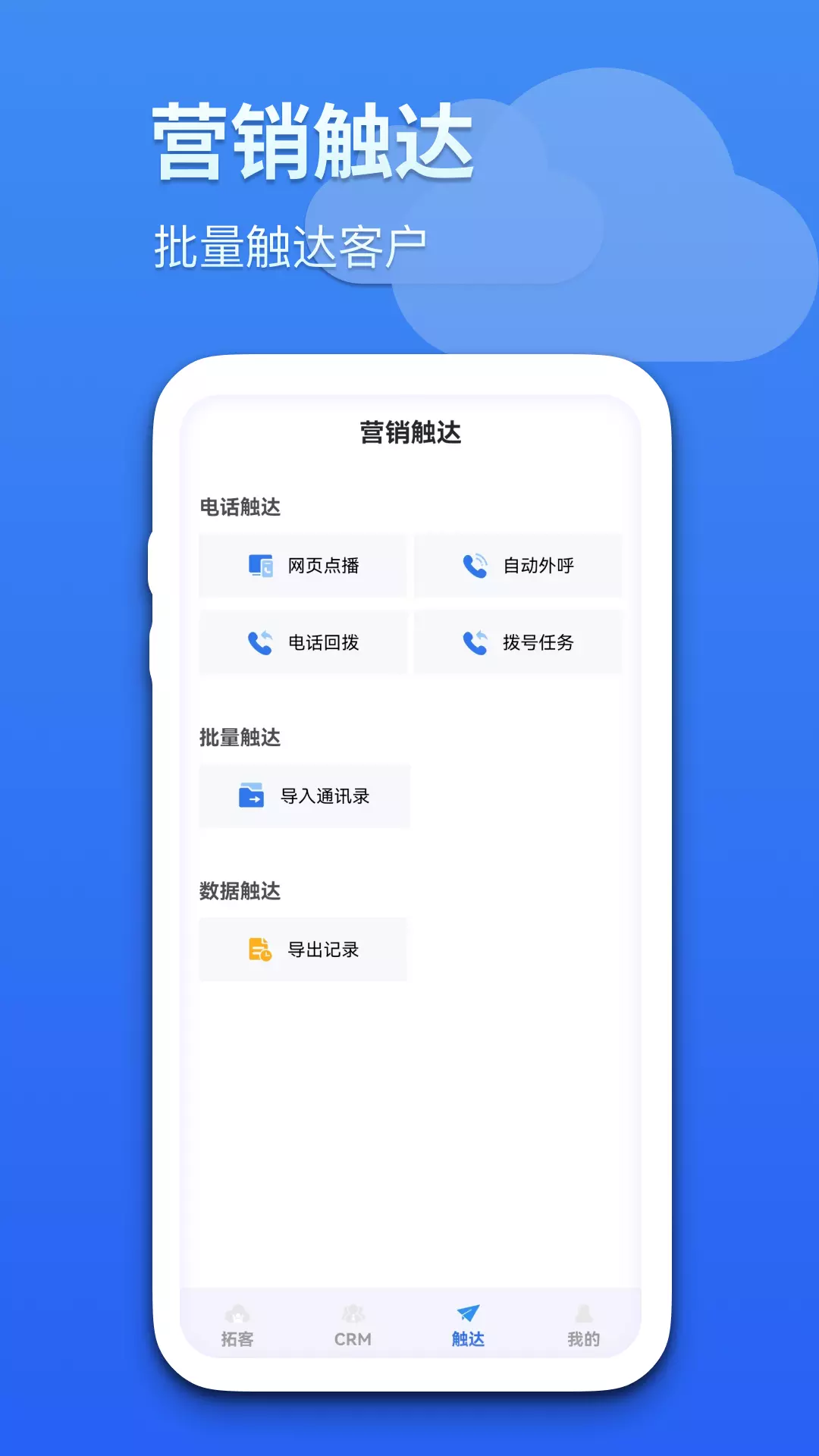 藍(lán)云拓客銷售軟件 v8.2.5 安卓版 1