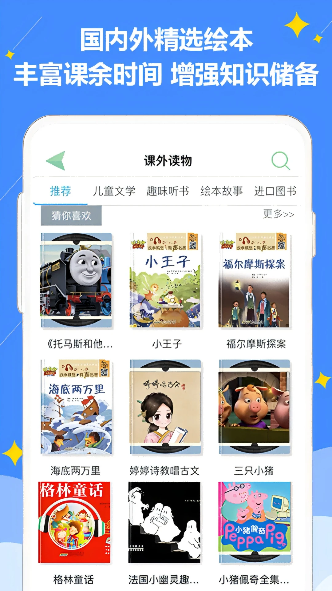 好爸爸學(xué)習(xí)機(jī)蘇教譯林版 v10.10.18 安卓最新版 1