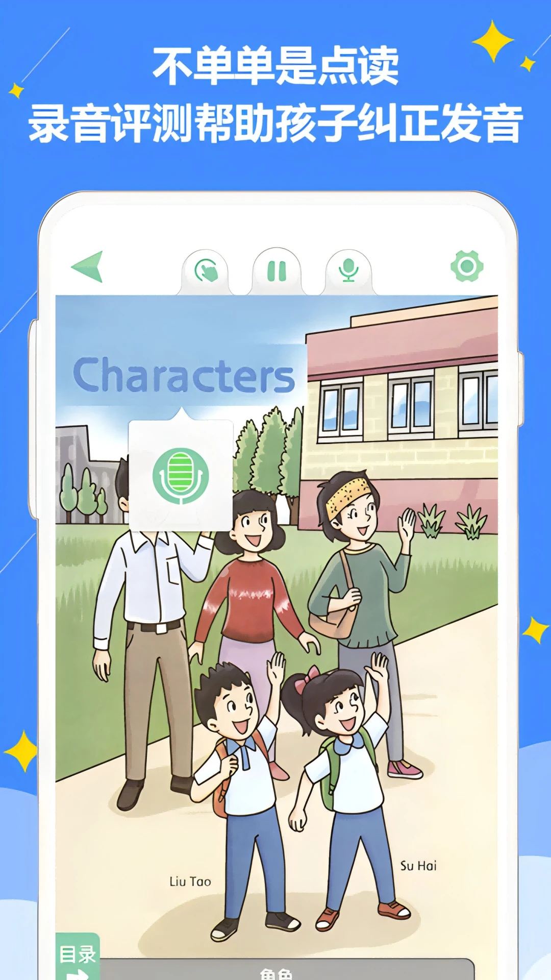 好爸爸學(xué)習(xí)機(jī)蘇教譯林版 v10.10.18 安卓最新版 0