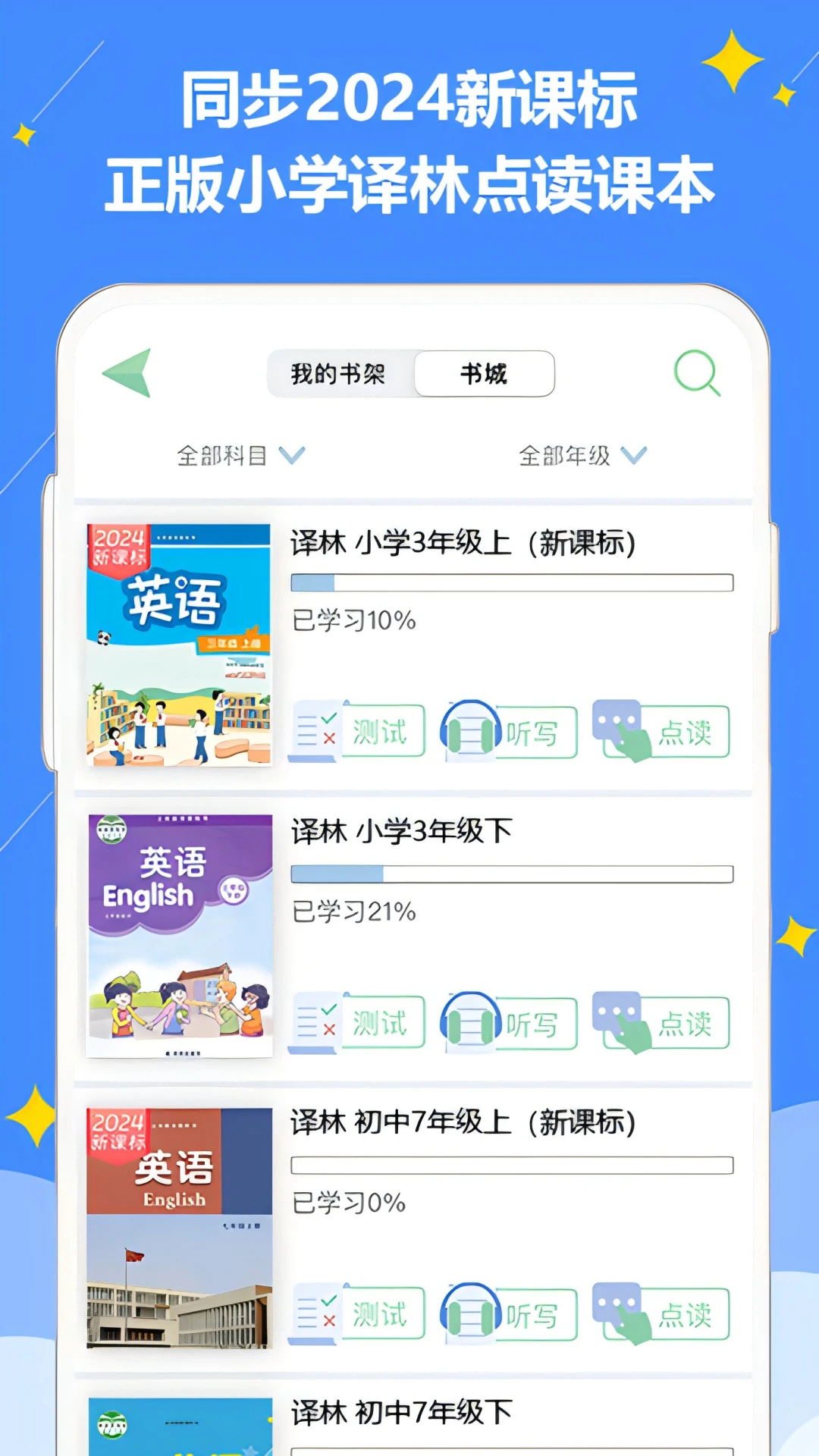 好爸爸學(xué)習(xí)機(jī)蘇教譯林版 v10.10.18 安卓最新版 2