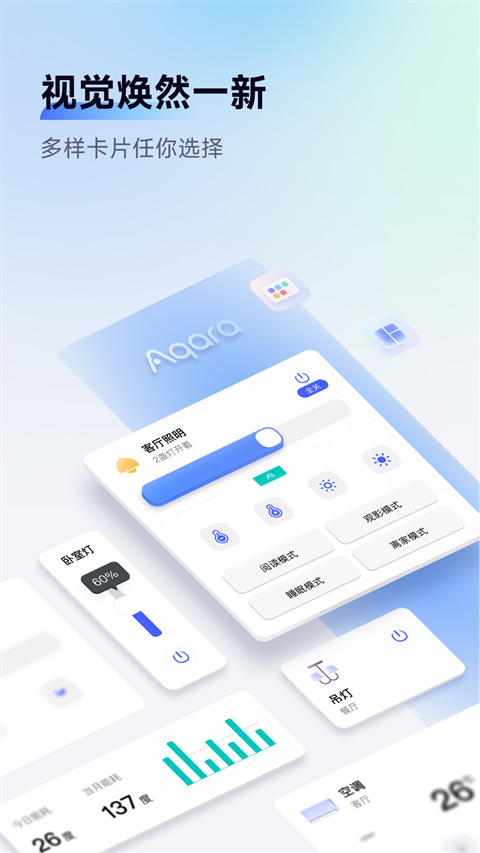 Aqara Home app v5.2.4 官方安卓版 2