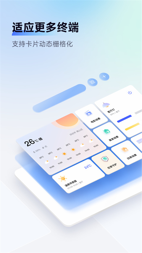Aqara Home app v5.2.4 官方安卓版 0