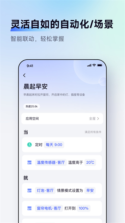 Aqara Home app v5.2.4 官方安卓版 1