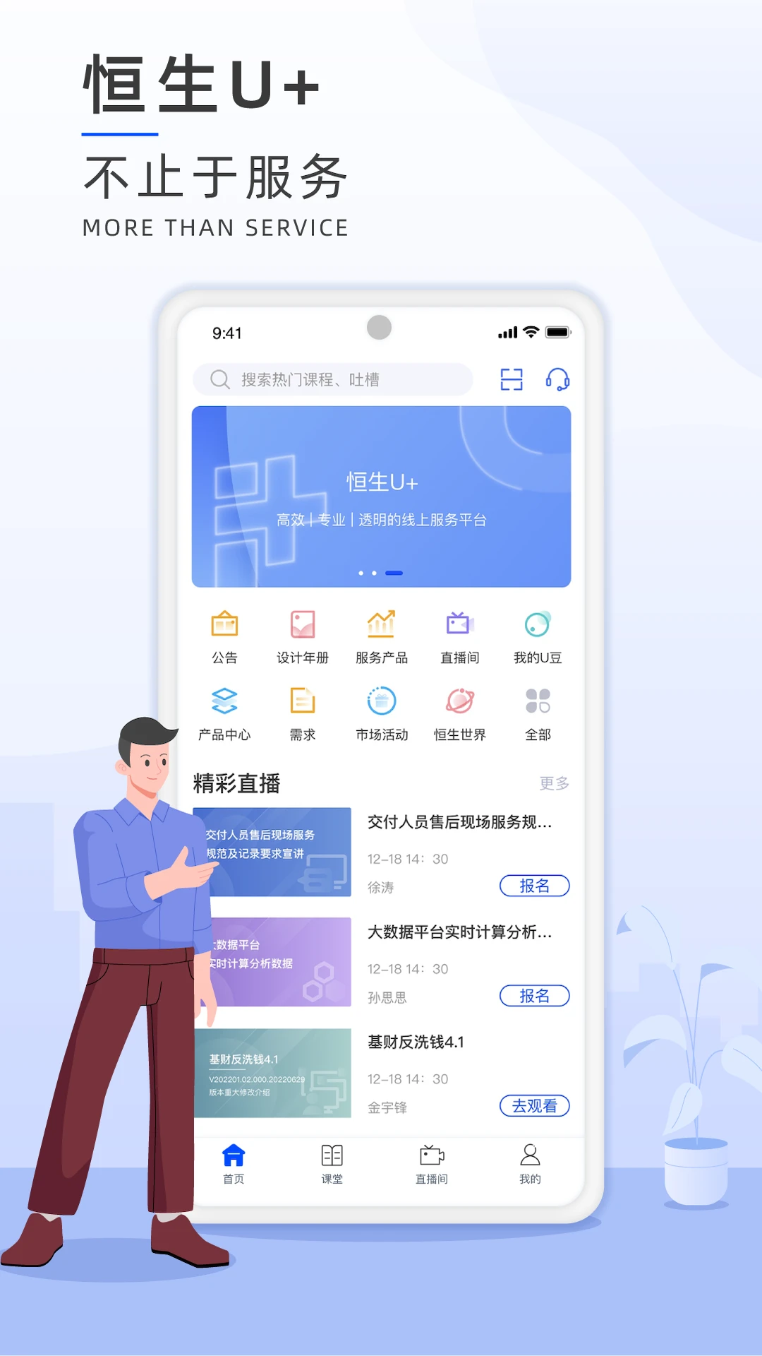 恒生U+最新版 v2.1.5 安卓版 1