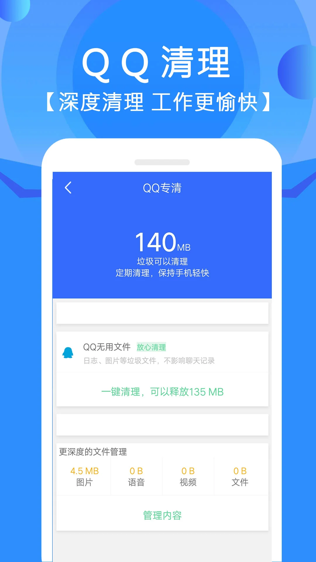 手機垃圾清理管家app最新版 v12.0.9 安卓版 1