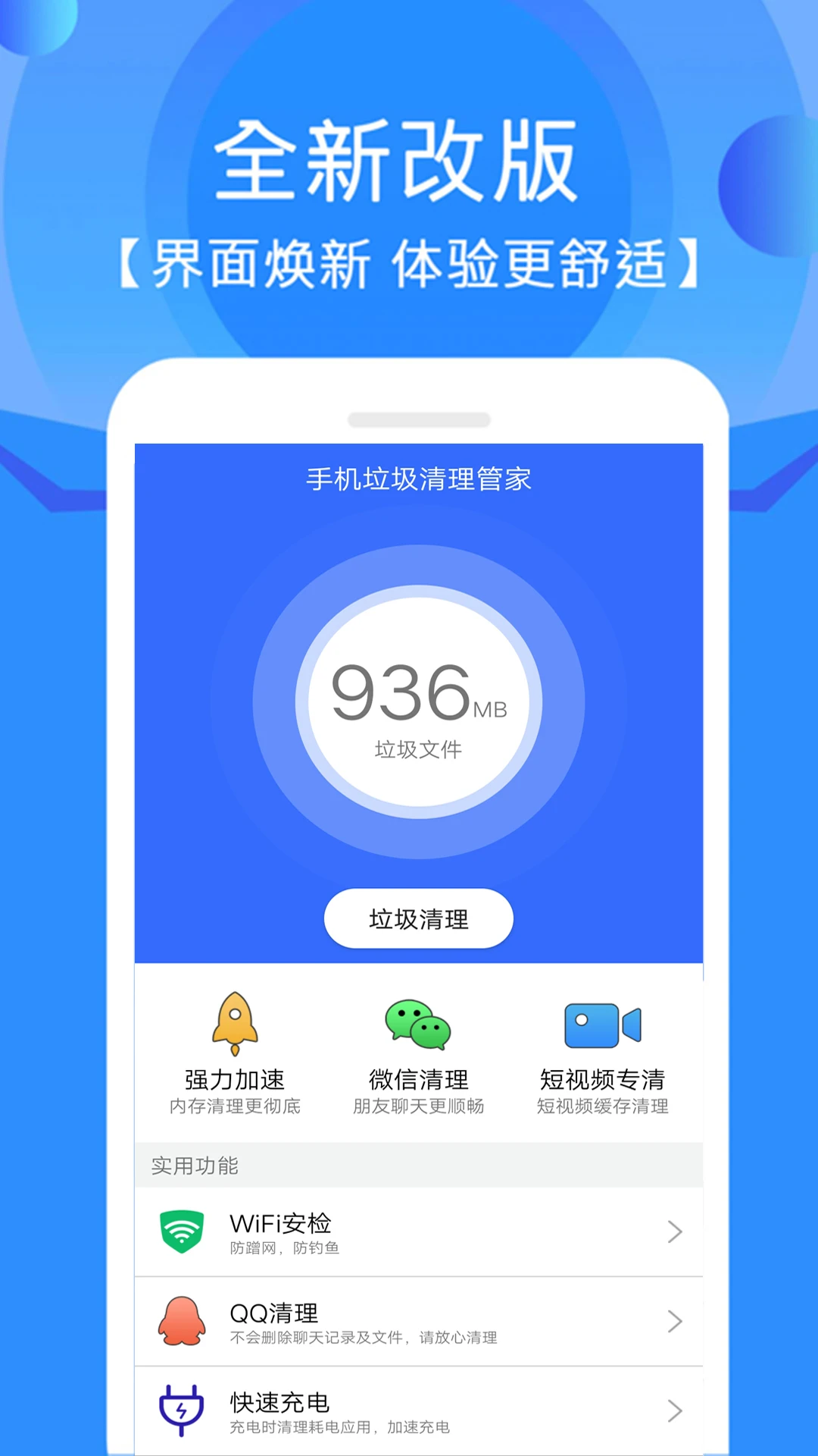 手機垃圾清理管家app最新版 v12.0.9 安卓版 2