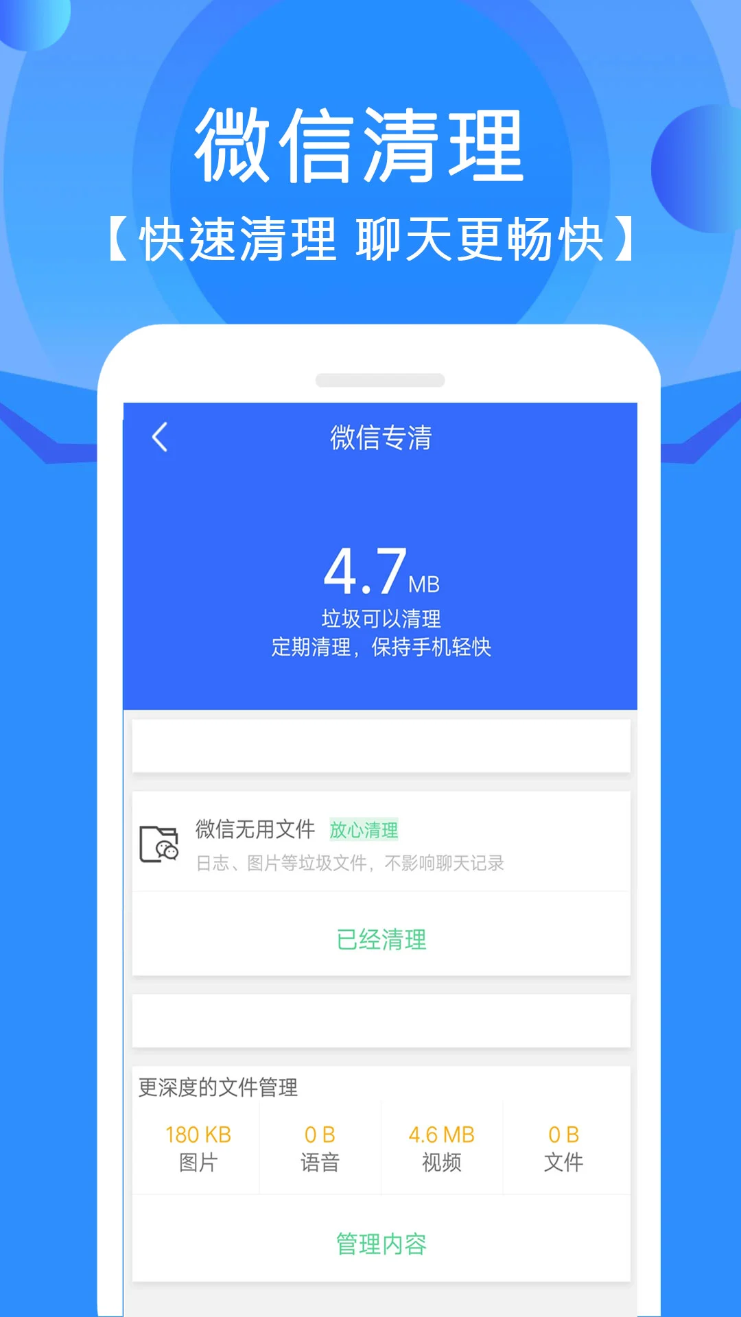 手機垃圾清理管家app最新版 v12.0.9 安卓版 0