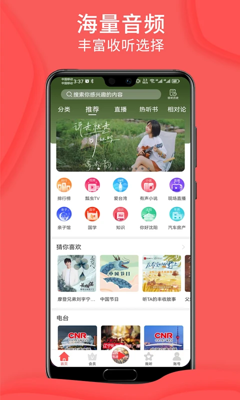 愛音斯坦FM手機版 v4.8.6 安卓最新版 2