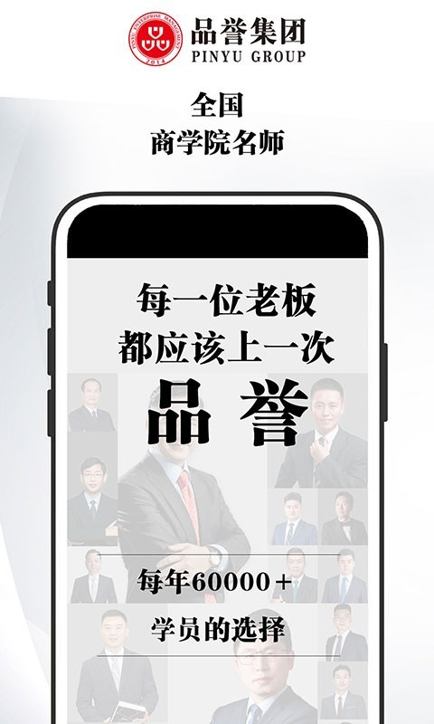 品譽商學(xué)院培訓(xùn)軟件 v4.6.8 安卓最新版 2